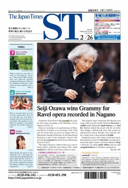 The Japan Times Alpha（ジャパンタイムズアルファ） Vol.66 No.8 (発売日2016年02月26日) 表紙