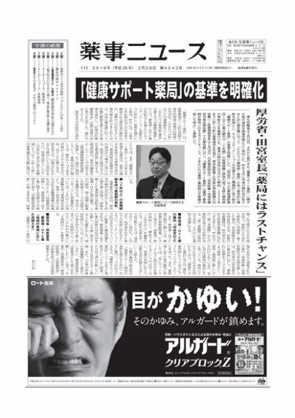 薬事ニュース 2016/02/26 (発売日2016年02月26日) 表紙
