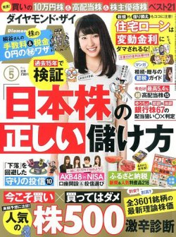 ダイヤモンドZAi（ザイ） 2016年5月号 (発売日2016年03月19日) 表紙