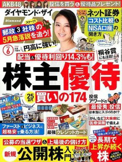 ダイヤモンドZAi（ザイ） 2016年6月号 (発売日2016年04月21日) 表紙
