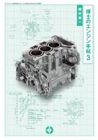 モーターファン・イラストレーテッド特別編集 博士のエンジン手帖 3 表紙