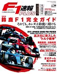 F1速報PLUS Vol.39 (発売日2015年09月17日) 表紙