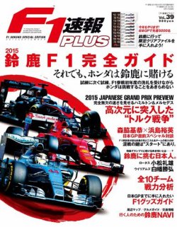 F1速報PLUS Vol.39 (発売日2015年09月17日) | 雑誌/電子書籍/定期購読