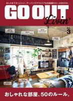 GO OUT特別編集 GO OUT Livin’ Vol.3 表紙
