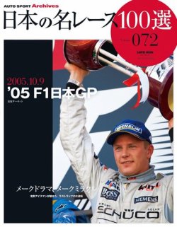 日本の名レース100選 Vol.72 (発売日2015年09月11日) 表紙