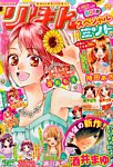 リボンスペシャル 2015年08月20日発売号 表紙