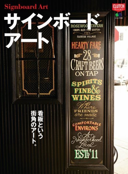 別冊CLUTCH Magazine（クラッチ・マガジン）　サインボード・アート 2015年08月24日発売号 表紙