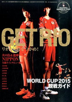 バレーボール 雑誌 販売 ワールド カップ