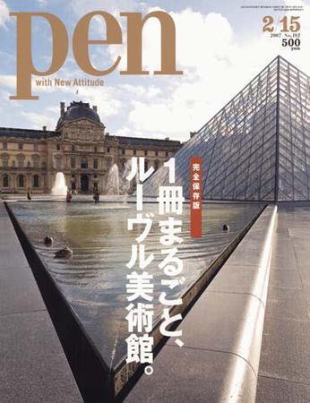 Ｐｅｎ（ペン） 2/15号 (発売日2007年02月01日) 表紙