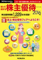 知って得する株主優待 2016年版 (発売日2015年11月01日) 表紙
