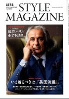 AERA STYLE MAGAZINE (アエラスタイルマガジン) 2015年9/30号 表紙