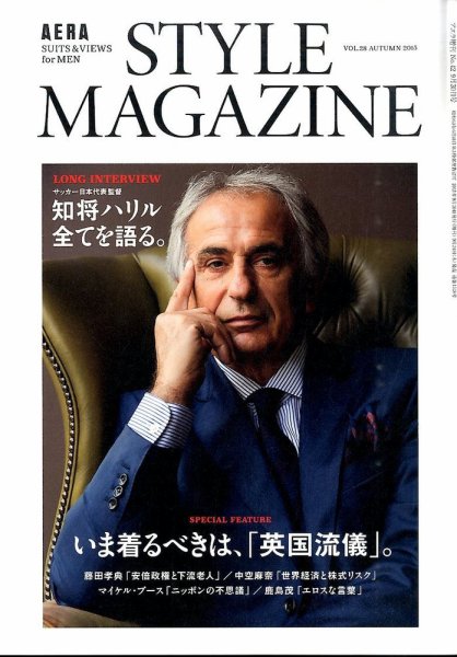 AERA STYLE MAGAZINE (アエラスタイルマガジン) 2015年9/30号 (発売日2015年09月24日) 表紙