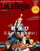 LaLaBegin（ララビギン） Begin10月号臨時増刊 2015 AUTUMN 表紙