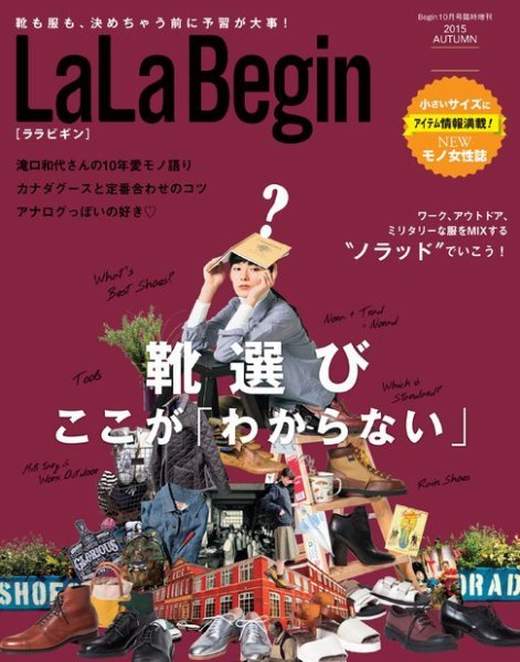 LaLaBegin（ララビギン） Begin10月号臨時増刊 2015 AUTUMN (発売日2015年09月12日) 表紙