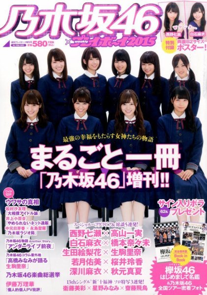 乃木坂 欅坂 SKE AKBなど 写真集 雑誌 ほか AKB48×週刊プレイボーイ まるごと一冊 乃木坂46 (発売日2015年09月17日