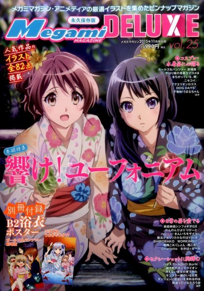 増刊 Megami Magazine Megami MAGAZINE DELUXE Vol25 (発売日2015年09月29日) 表紙