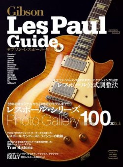 Vintage Guitar Guide Series ギブソン・レスポール・ガイド 2015年版 (発売日2015年08月26日) 表紙
