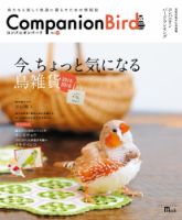 コンパニオンバード NO.24 表紙