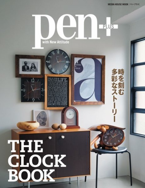 Pen＋（ペンプラス） 時を刻む多彩なストーリー THE CLOCK BOOK (発売日2015年08月29日) 表紙