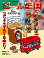 ワイン王国別冊　ビール王国 Vol.9 (発売日2016年01月16日) 表紙