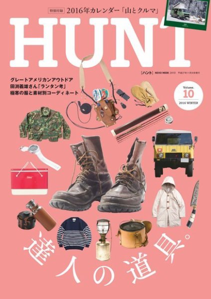 HUNT（ハント） vol.10 (発売日2015年11月30日) 表紙