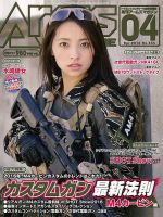 月刊アームズマガジン（Arms MAGAZINE) 2016年4月号 表紙