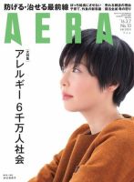 AERA（アエラ） 2016年3/7号 表紙