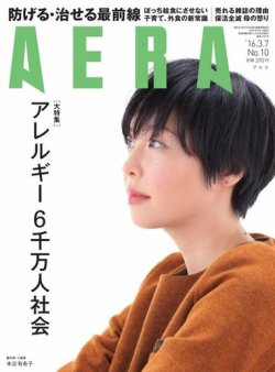 AERA（アエラ） 2016年3/7号 (発売日2016年02月29日) 表紙