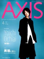 AXIS（アクシス） Vol.180 表紙