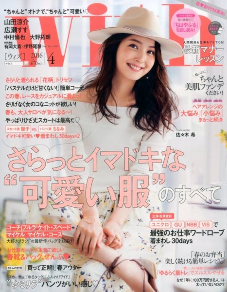 With（ウィズ） 2016年4月号 (発売日2016年02月27日) 表紙