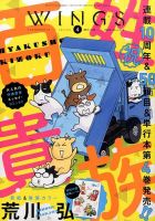 Wings (ウィングズ) 2016年4月号 表紙