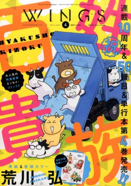 Wings (ウィングズ) 2016年4月号 (発売日2016年02月27日) 表紙