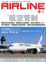 月刊エアライン 2016年4月号 表紙
