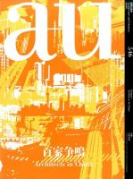 a＋U（エーアンドユー） 2016年3月号 (発売日2016年02月27日) 表紙
