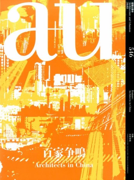 a＋U（エーアンドユー） 2016年3月号 (発売日2016年02月27日) 表紙