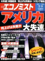 週刊エコノミスト 2016年3月8日号 表紙