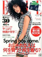 エル・ジャポン（ELLE JAPON） 2016年4月号 表紙