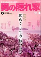男の隠れ家 2016年4月号 表紙