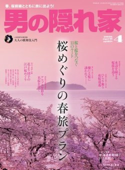 雑誌 販売 桜