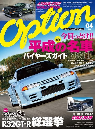 Option（オプション） 2016年4月号 (発売日2016年02月26日) | 雑誌