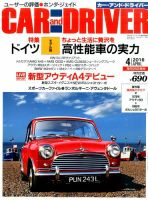 CAR and DRIVER(カーアンドドライバー) 2016年4月号 表紙