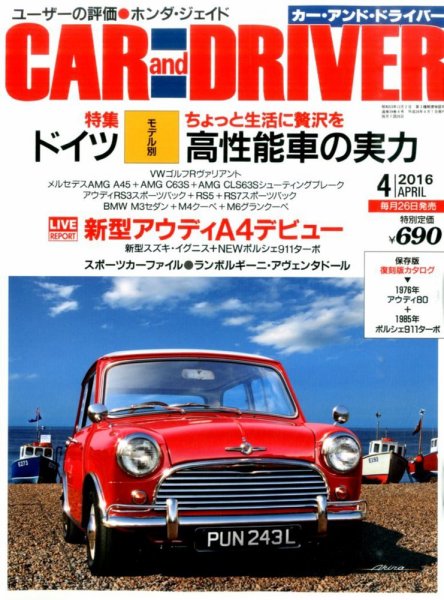 CAR and DRIVER(カーアンドドライバー) 2016年4月号 (発売日2016年02月26日) 表紙