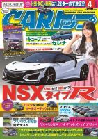 CARトップ（カートップ） 2016年4月号 (発売日2016年02月26日) 表紙