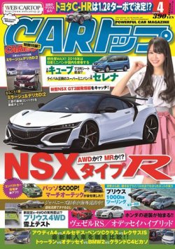 CARトップ（カートップ） 2016年4月号 (発売日2016年02月26日) 表紙