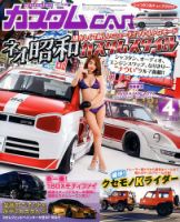 カスタムカーのバックナンバー (8ページ目 15件表示) | 雑誌