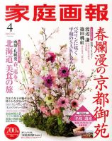 家庭画報 2016年4月号 表紙