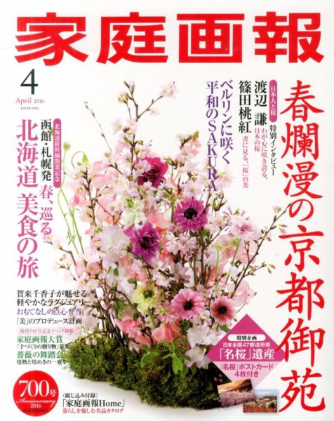家庭画報 2016年4月号 (発売日2016年03月01日) 表紙