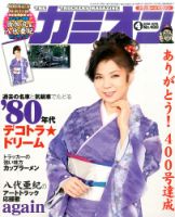 カミオン 2016年4月号 (発売日2016年03月01日) 表紙
