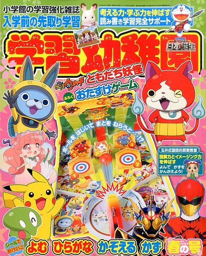 入学準備 学習幼稚園 2016年4月号 (発売日2016年03月01日)