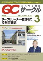 QCサークルのバックナンバー (3ページ目 45件表示) | 雑誌/定期購読の